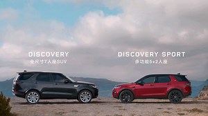 【探索，為世界解鎖】 每個小事件，都能成為大發現，每趟旅程，都成就新的視野。 Discovery 全尺寸7人座大空間，Discovery Sport 多功能5 2人座彈性空間，回憶再滿都能裝載；搭載全地形反應系統，打開眼界，放膽追尋，世界的無限可能，就要一一解鎖！ #LandRover #Discovery #DiscoverySport | Range Rover