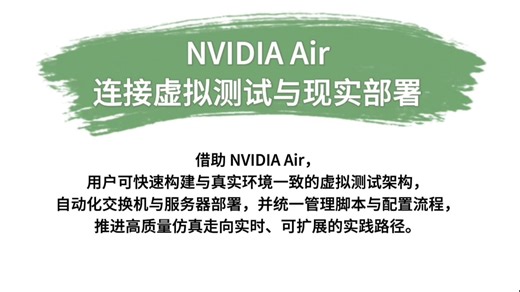 了解如何在 NVIDIA Air 仿真中启用 SSH