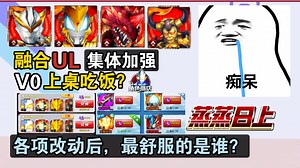 [浅淡]商店翻新、签到优化、卡牌加强，历经各大改动之后，V0真的站起来了吗？