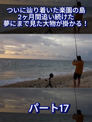 伊平屋島で夢の大物を釣る旅