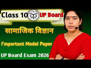 Class 10 UP Board Social Science Model Paper