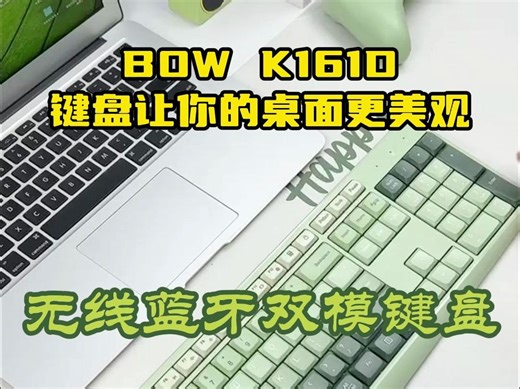 BOW蓝牙键盘怎么连接电脑？正确操作步骤分享！#蓝牙键盘 #无线键盘 #bow键盘