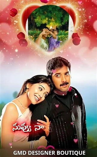 నువు నా ప్రాణమని విన్నవించు e పాటని #movie #telugu #love #duet #song #trnding song #bonding song