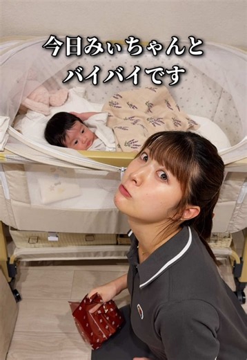産まれたばかりの娘にお留守番を任せて夫婦時間を楽しんできます…👫 ※ばぁばにお願いしてます👶🏻 @しょちゃん【美容・コスメ】