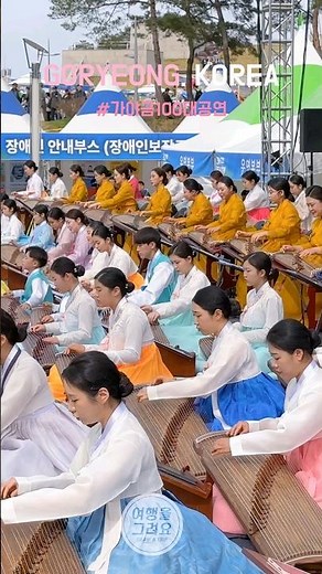 Korean Traditional Instrument Gayageum: Performance with 100 Gayageums