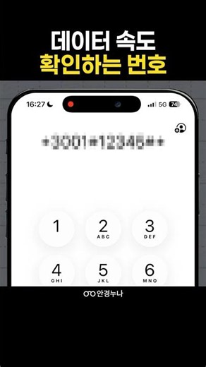 How to find the best spot for fast data speeds?! 👀 #shorts #iPhone