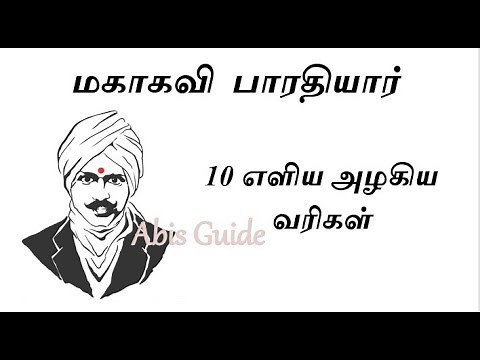 மகாகவி பாரதியார் | 10 எளிய வரிகள்|சிறு தமிழ் கட்டுரை| 10 Lines On Mahakavi Bharathiar in Tamil