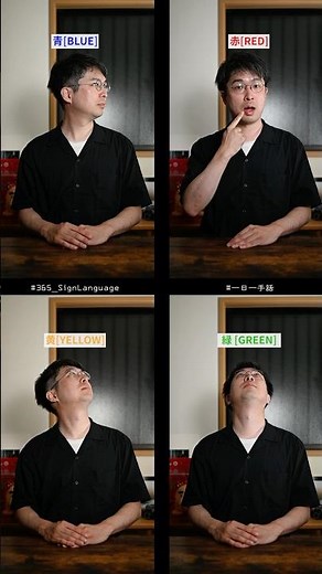 #OneSignADay 2025/08/30 Let's learn various sign words for "colors" 🎨 #SignLanguage #SignLanguage...