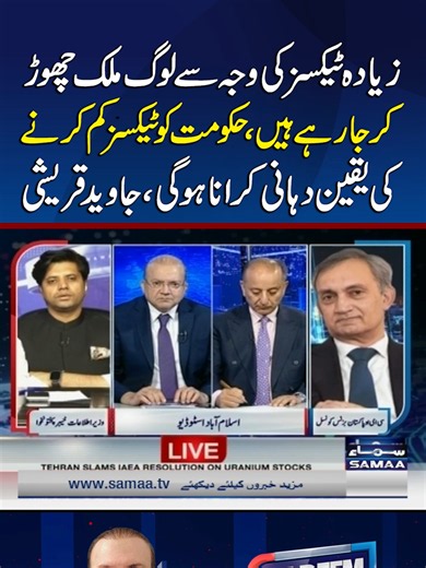 High Taxes Driving People Out of Pakistan — Tax Relief Demands 2026
