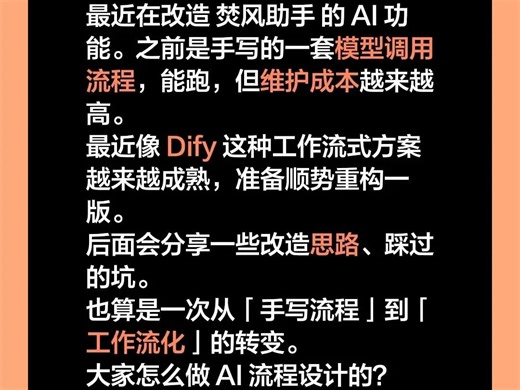 开启从「手写流程」到「AI工作流化」的转变，关注「IT微工场」后续分享一些改造思路、踩过的坑和取舍。大家平时都是怎么做 AI 流程设计的？欢迎分享经验 👇
