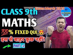 💯CLASS 9TH FINAL PAPER MATHS VIRAL QUESTION🙋2023 | Class 9 maths imp que|maths pyq class 9💥doe2023