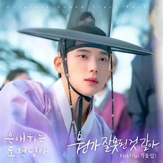 K-Drama OST: Something Feels Wrong - To My Beloved Thief