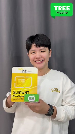 วิธีเช็คความเร็วอินเทอร์เน็ตซิมเทพเอ็นที