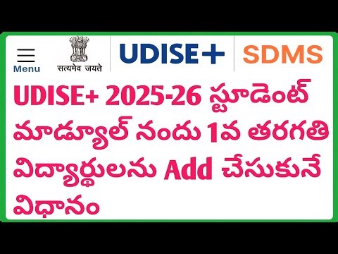 How to add 1st Class Students in UDISE Plus 2025-26 Student Module