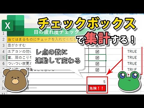 【エクセル】チェックボックスの作り方と集計方法！初心者でも簡単