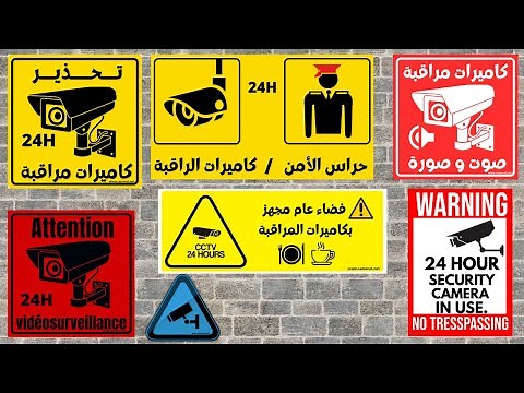 تحميل مجانا تصاميم ملصقات كاميرات المراقبة بجودة عالية