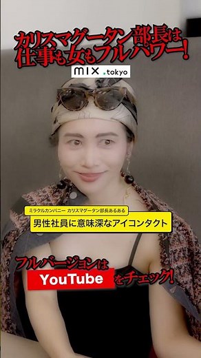 Isn't this company too quirky? ~Charismatic Manager Gootan Edition｜Miracle Hikaru~ [mix.tokyo] Di...