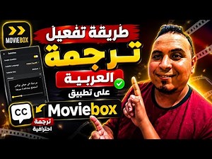 How to enable Arabic subtitles on the Moviebox app for international, Arabic, and Korean movies a...
