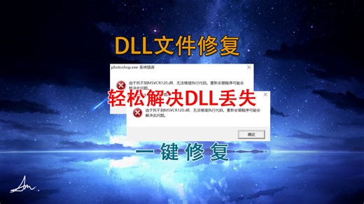 win10丢失comctl32.dll,hall.dll丢失如何开机,一键修复