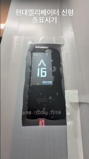 현대엘리베이터 신형 층표시기