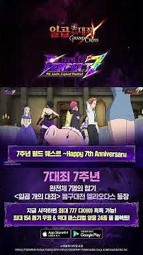 [7대죄] 7주년 페스티벌✨불구대천 멜리오다스 등장💥