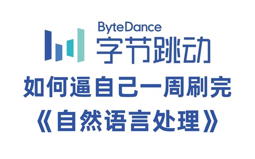 入门到起飞！一口讲完CNN、RNN、DNN、LSTM、Attention、transformer等六大自然语言处理算法 ，简直不要太爽！