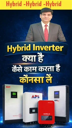 Hybrid Solar Inverter #hybrid #inverter #battery #solarpower #solar #science #physics #electrical
