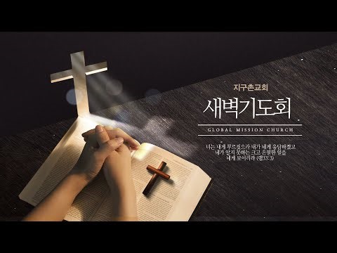 새벽기도회 생방송(251215)