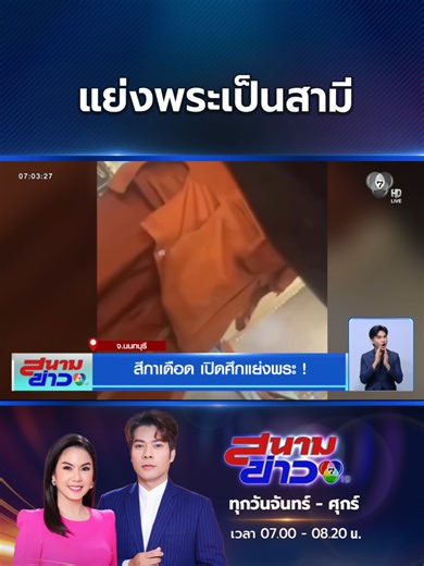 ผ้าเหลืองร้อน 2 สาวทะเลาะเดือด! แย่งพระที่เป็นถึงเจ้าอาวาส เป็นสามี . #Ch7HDNews #ข่าวออนไลน์7HD