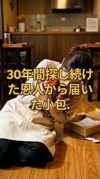 [True Story] The Secret of the Red Shoes in the Package Received from a Benefactor Whom I Have Be...