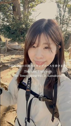 【鎌倉アルプス天園ハイキングコース】#旅行 #登山 #山登り #鎌倉 #shorts