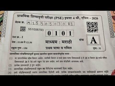 4थी शिष्यवृत्ती परीक्षा पेपर1 संच A #उत्तरपत्रिका #4th scholarship exam 2026 answer key