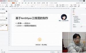 基于ArcGIS Pro三维图的制作