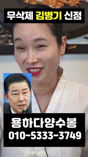 (무삭제신점) 김병기 사건논란 사주로 내다본 충격진실 #shorts #김병기사주 #김병기 #신점