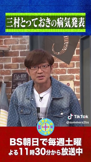 さまぁ～ずの病気発表に迫る！