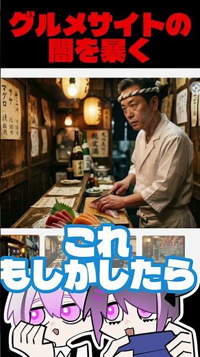 この海鮮居酒屋なんか変…【 黄昏ぐるめなび｜フリーホラーゲーム 】
