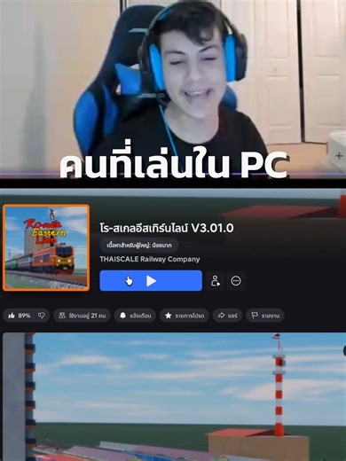 วิธีแก้ปัญหาการใช้งาน Ro-Scale บน Roblox