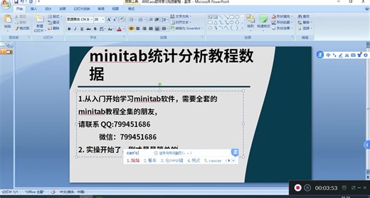 minitab统计分析教程数据-入门到精通