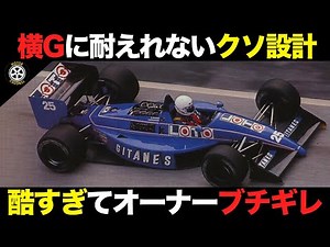 Split monocoque makes rigidity weak...Unable to withstand lateral G-forces, a controversial car i...