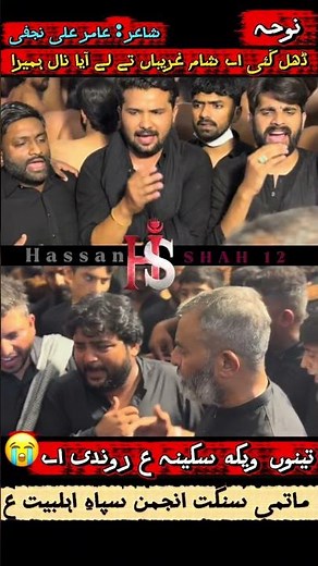 Dhal Gai Ay sham Ghareban Tay Lah Aya Nal Hanera || Noha 3 Muharram Sialkot 2026 new Kalaam
