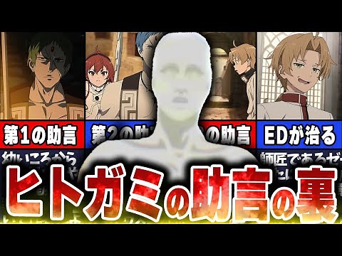 【無職転生】ヒトガミの秘密！？驚くべきヒトガミの助言の意味とは…（ネタバレ注意）