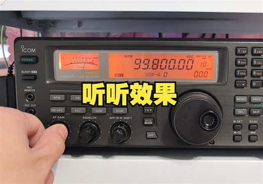效果好不好你说了算，IC-R8500全波段接收机试听