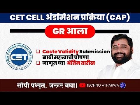 Caste Validity Submission GR॥ Caste Validity Submission Date Extended सर्वच विद्यार्थ्यांना ॲडमिश