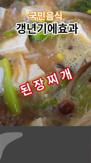 씨래기 된장찌개 정답