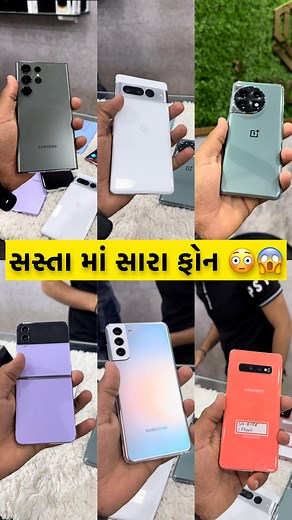 722K views · 41K reactions | સસ્તા માં સારા Android ફોન 朗☝ @ukiworld . Adress : 46 - Uk I world - titanium city centre mall - Anandnagar road Satellite - Ahmedabad - 380055 . Contact - 9537 50 1912 . #secondhandphone #androidlover #android #secondhand #instagram #phone #phones #secondhandphoneinahmedabad #explore #explorepage #blogger #bloggers #blogging | Mehul Prajapati | Facebook