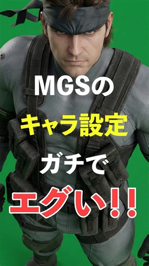 The hopeless character settings of MGS1