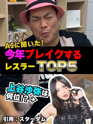 今年ブレイクするはずのプロレスラー！AIに聞いてみた！#プロレス #プロレスラー #女子プロレス #男色ディーノ