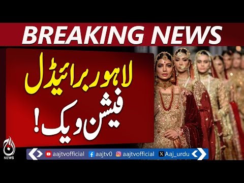 Lahore Bridal Fashion Week | Saba Qamar | Mawra Hocane | Sofia Ali Ramp Walk - Aaj Pakistan News