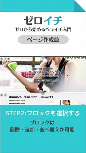 ゼロイチ～ゼロから始めるペライチ入門｜ページ作成篇 STEP2-1