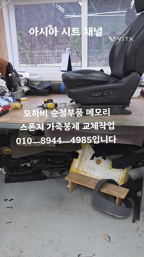 모하비 시트 수리 및 부품 교체 안내